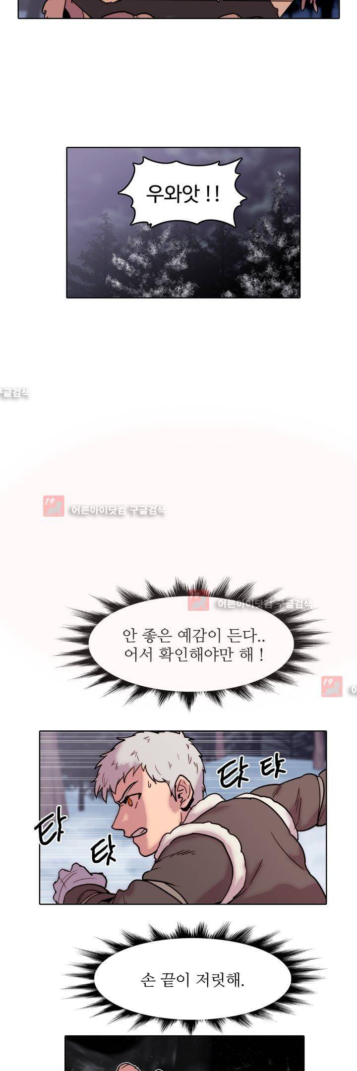 은조 26화 6