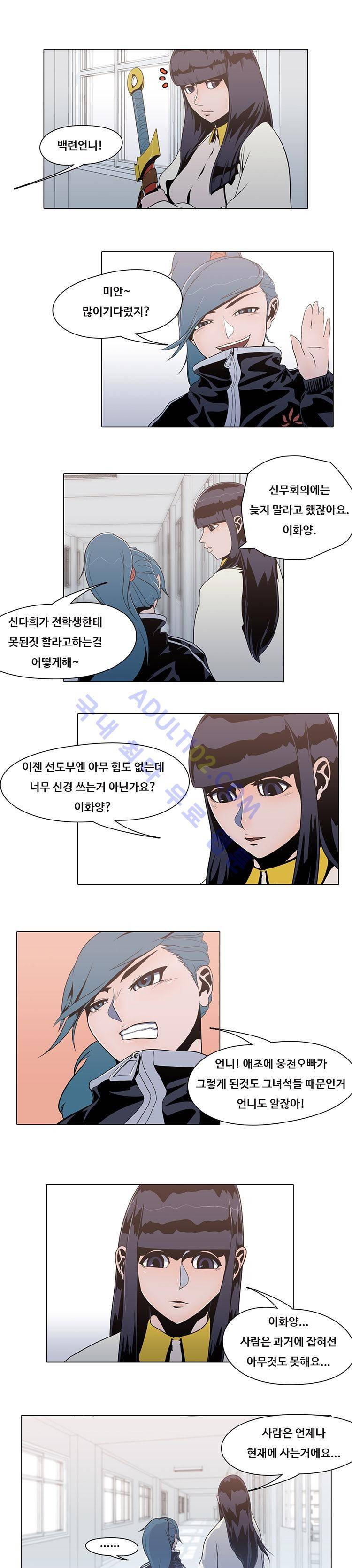 자왕 없는 고수 6화 1