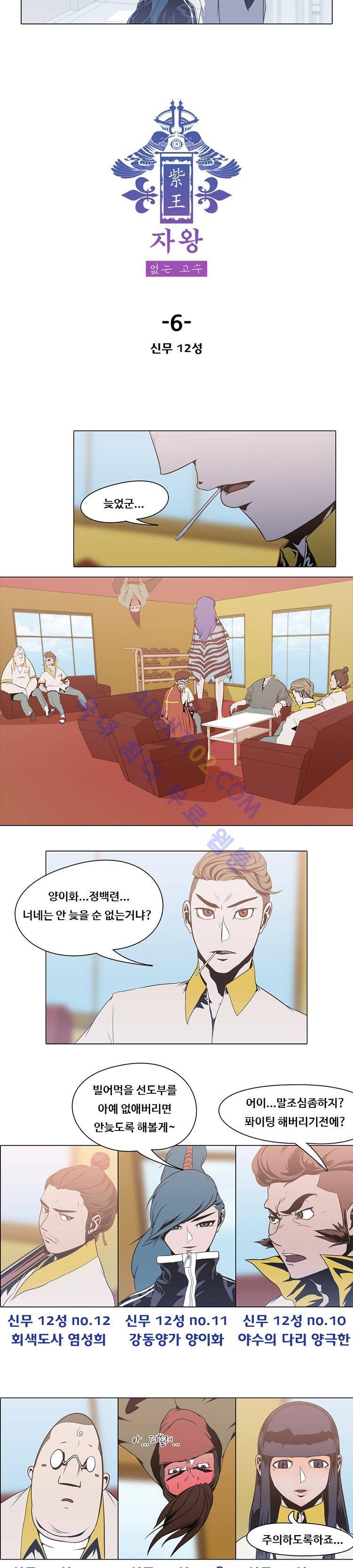 자왕 없는 고수 6화 2