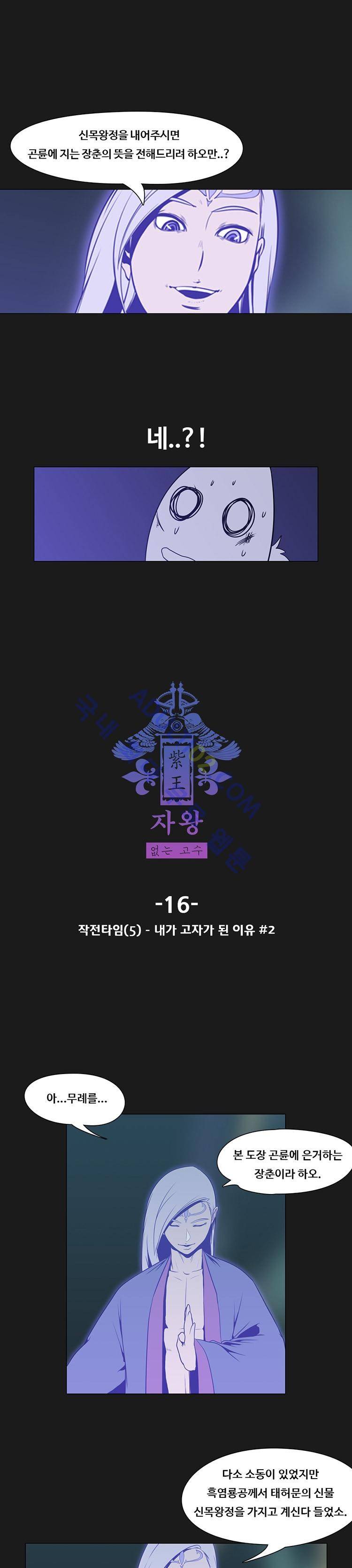 자왕 없는 고수 16화 1