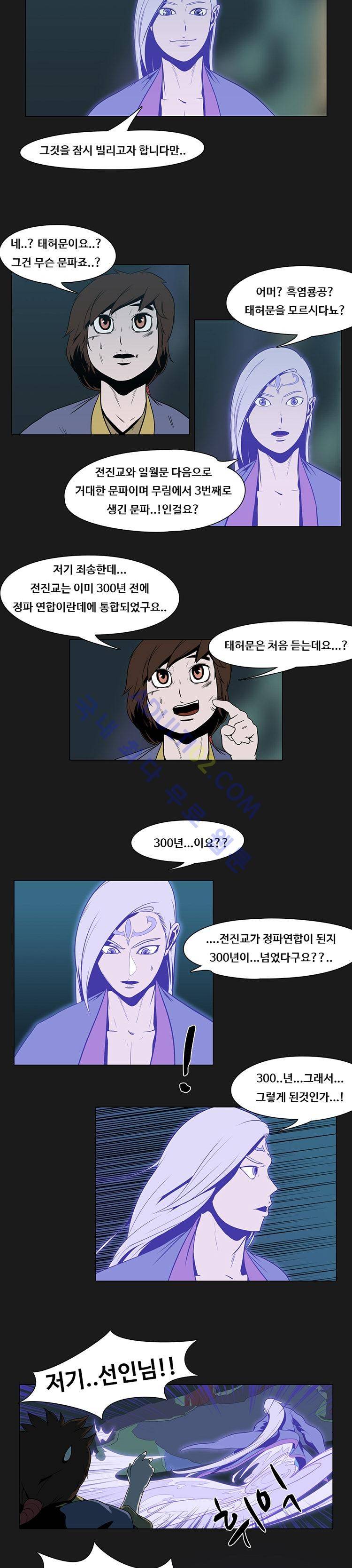 자왕 없는 고수 16화 2