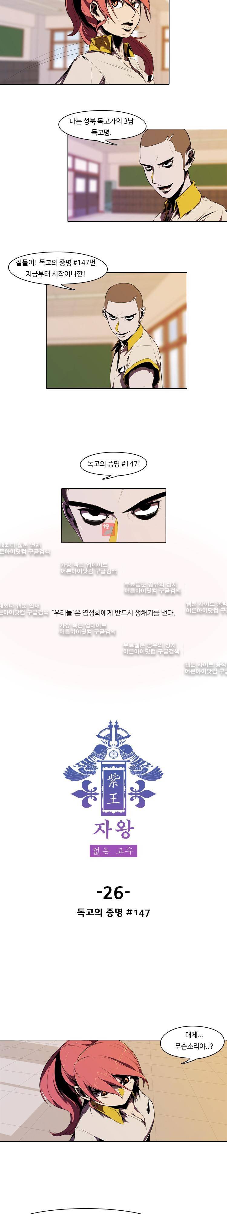 자왕 없는 고수 26화 2