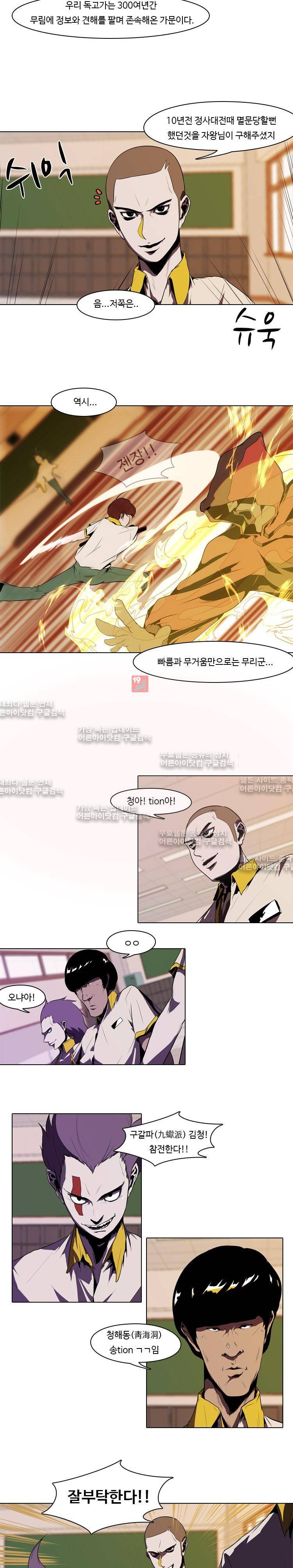 자왕 없는 고수 26화 3