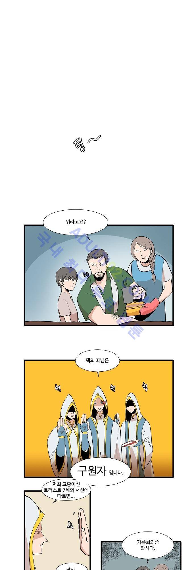 구원자 요즘 뭐해요? 1화 1