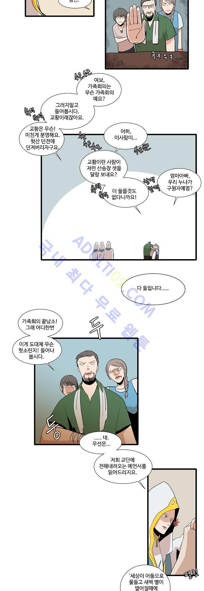 구원자 요즘 뭐해요? 1화 2