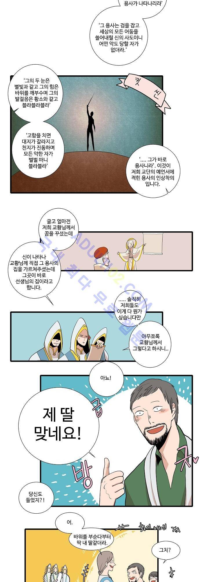 구원자 요즘 뭐해요? 1화 3