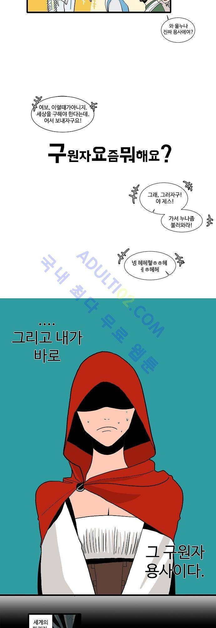 구원자 요즘 뭐해요? 1화 4