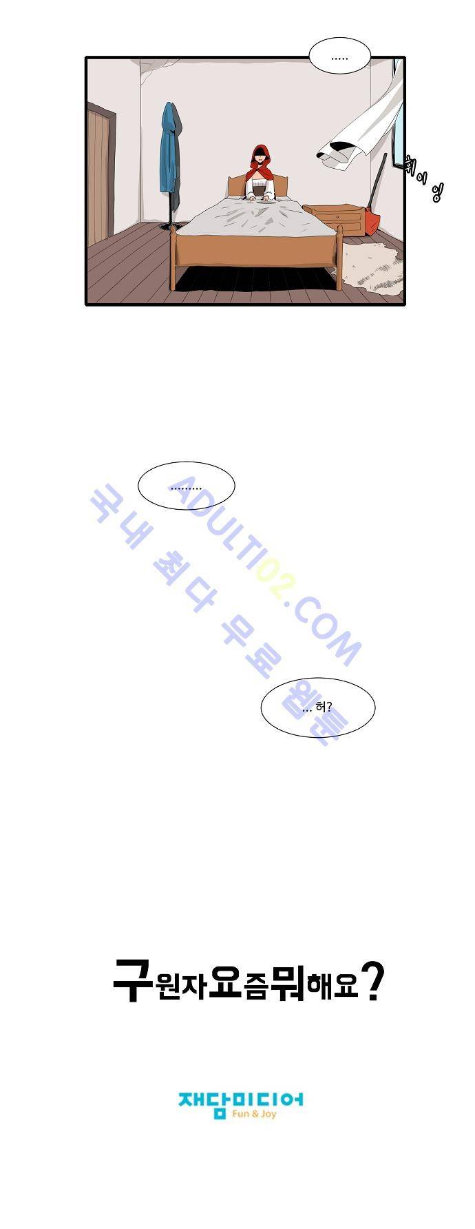 구원자 요즘 뭐해요? 1화 11