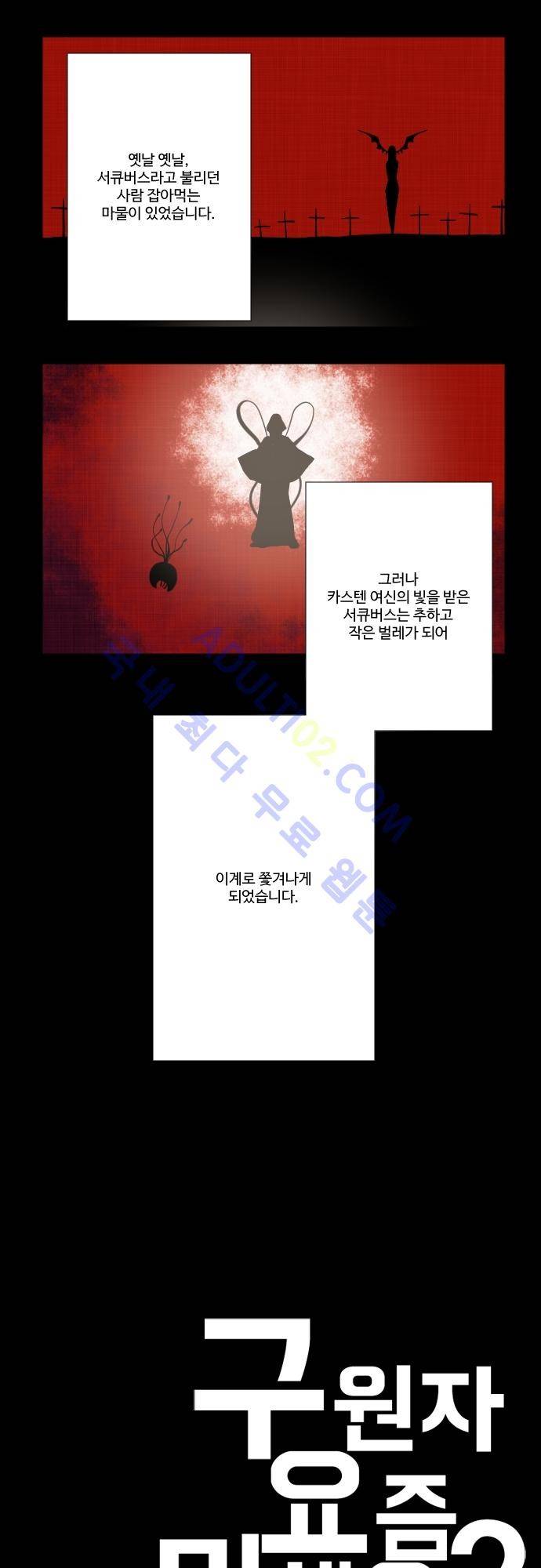 구원자 요즘 뭐해요? 11화 1