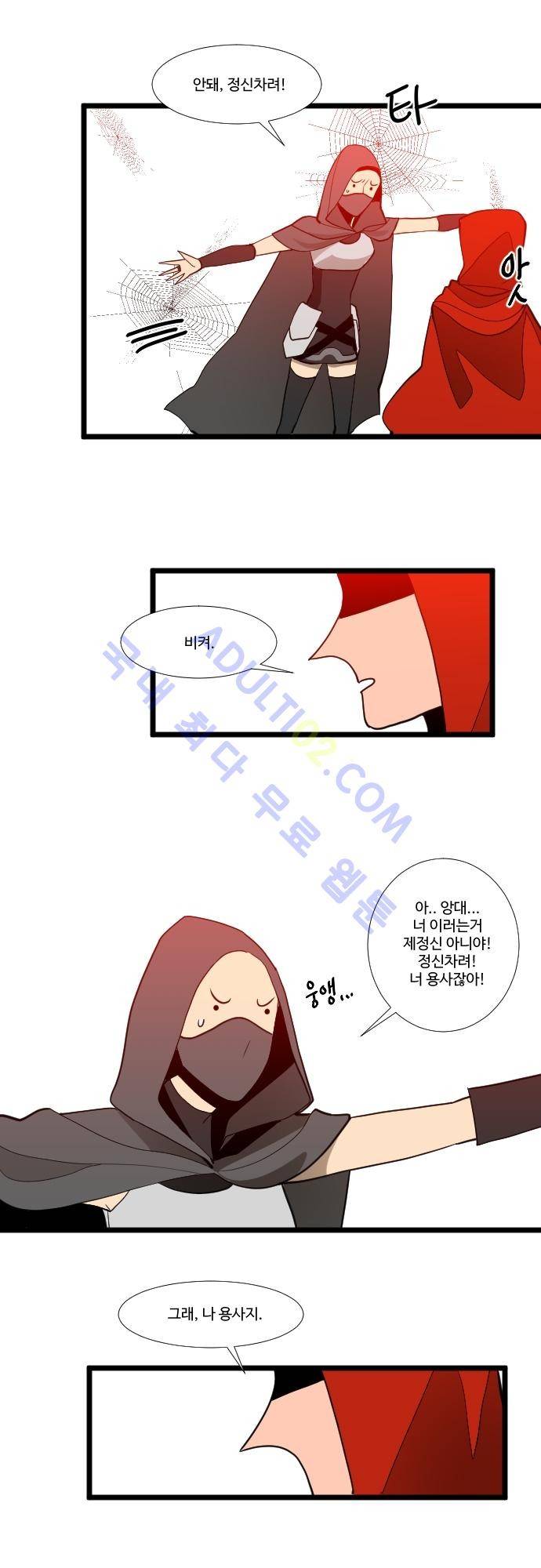 구원자 요즘 뭐해요? 11화 3