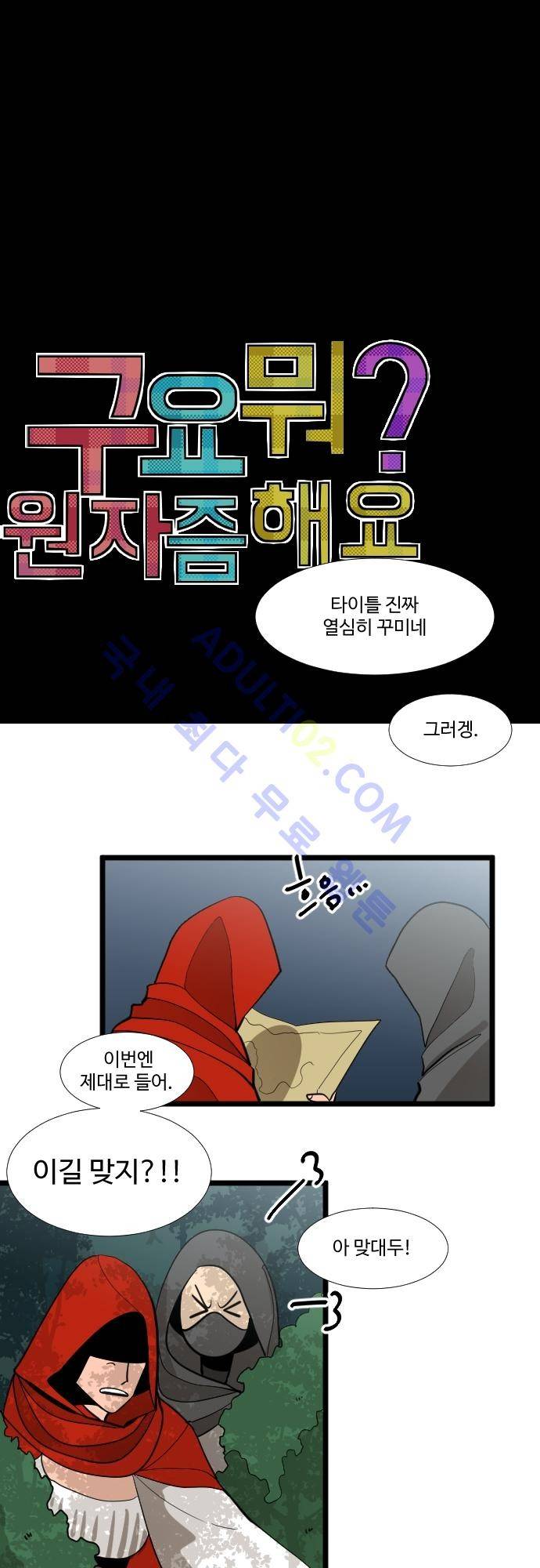 구원자 요즘 뭐해요? 20화 1
