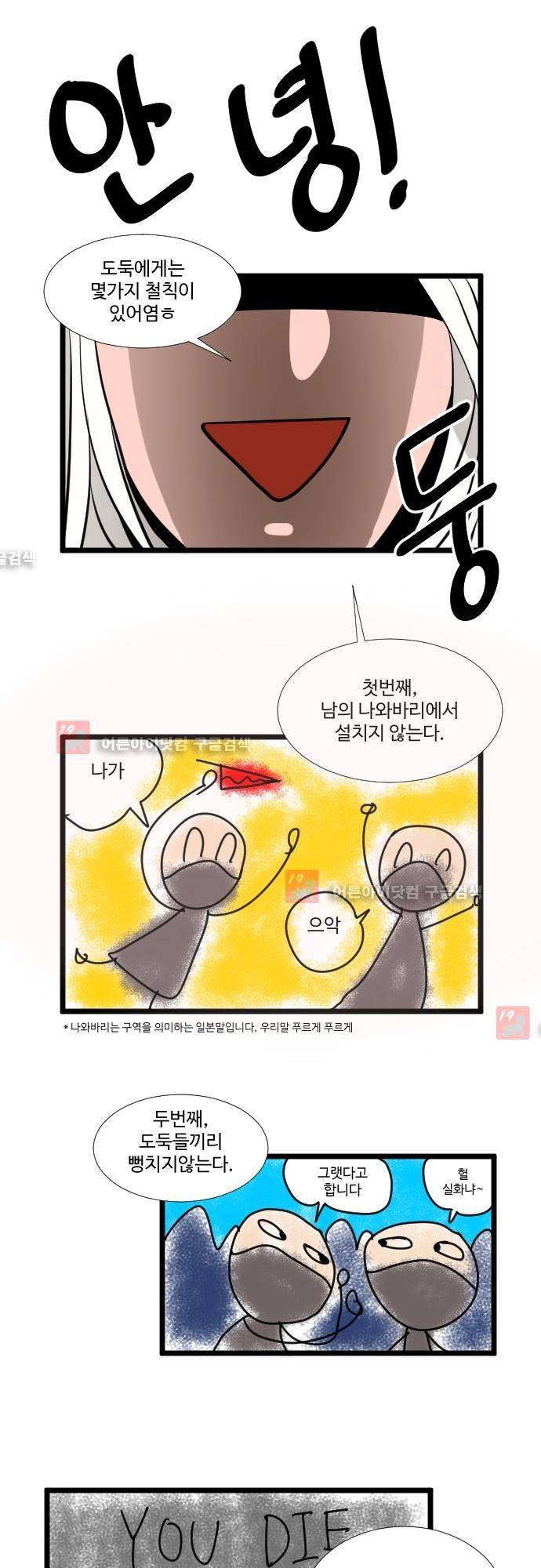 구원자 요즘 뭐해요? 30화 1