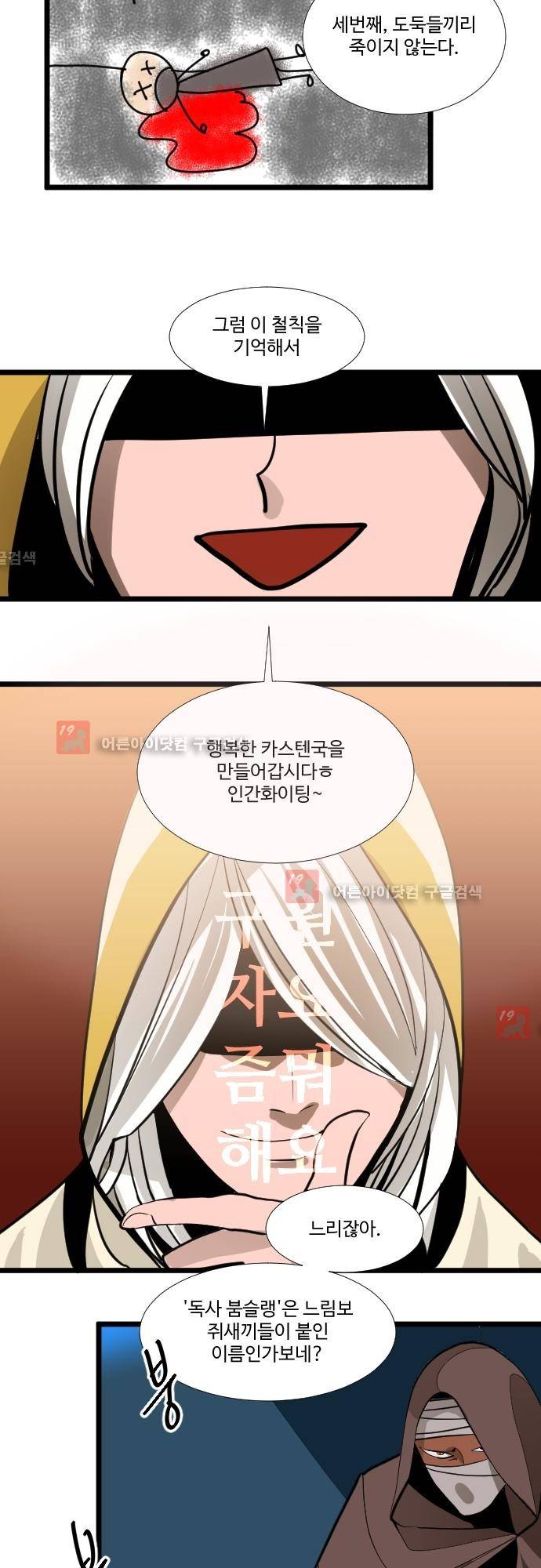 구원자 요즘 뭐해요? 30화 2