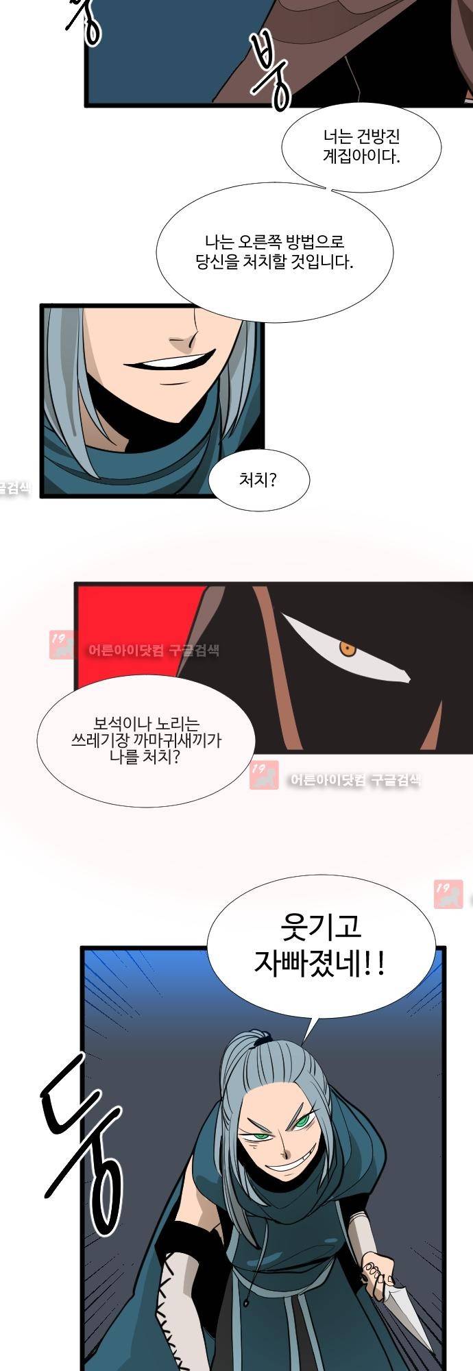 구원자 요즘 뭐해요? 30화 3