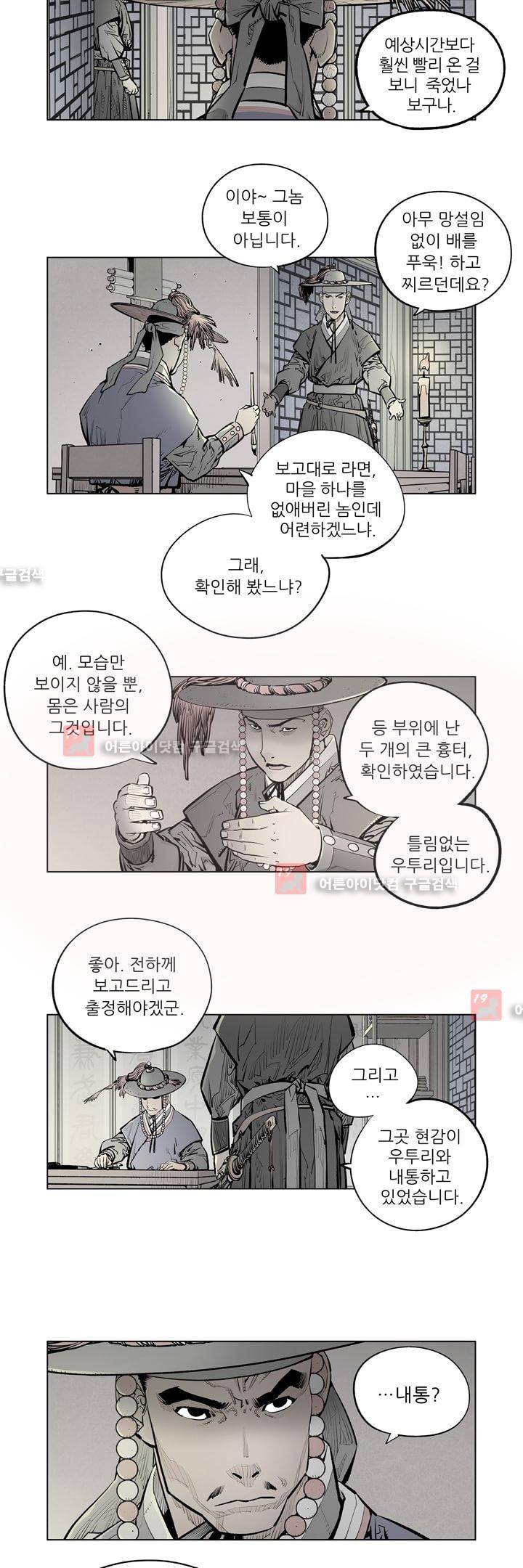 우투리 34화 2