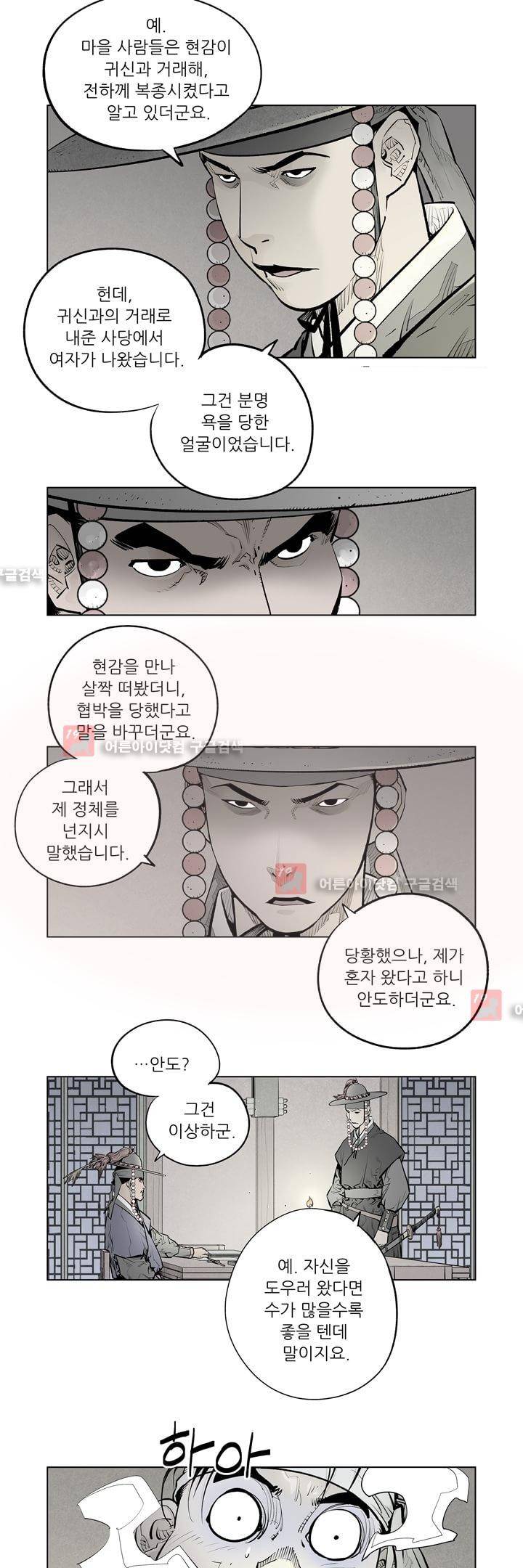 우투리 34화 3