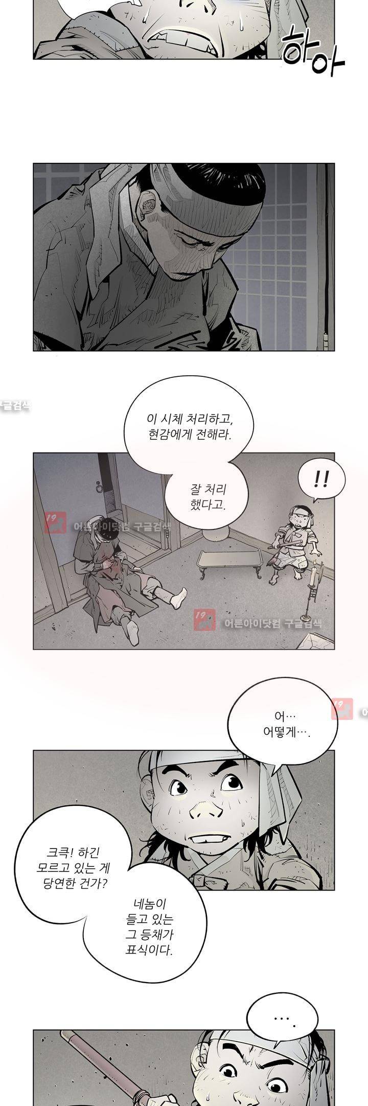 우투리 34화 4