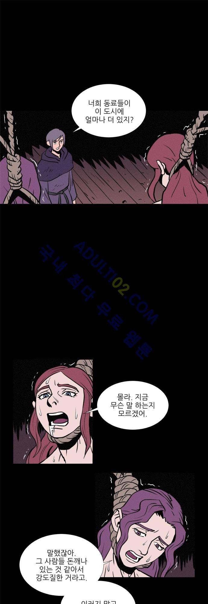 Witch Hunt 4화 16