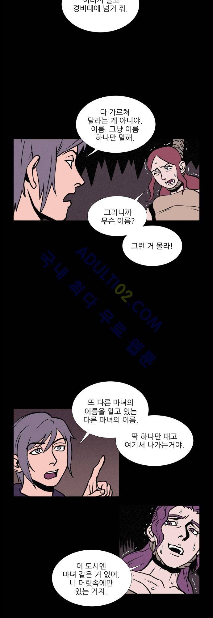 Witch Hunt 4화 17