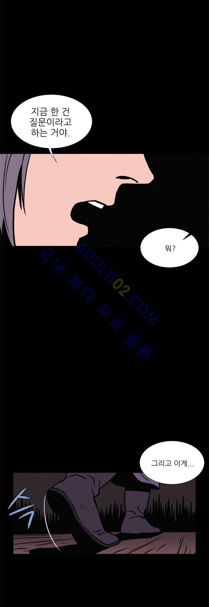 Witch Hunt 4화 18