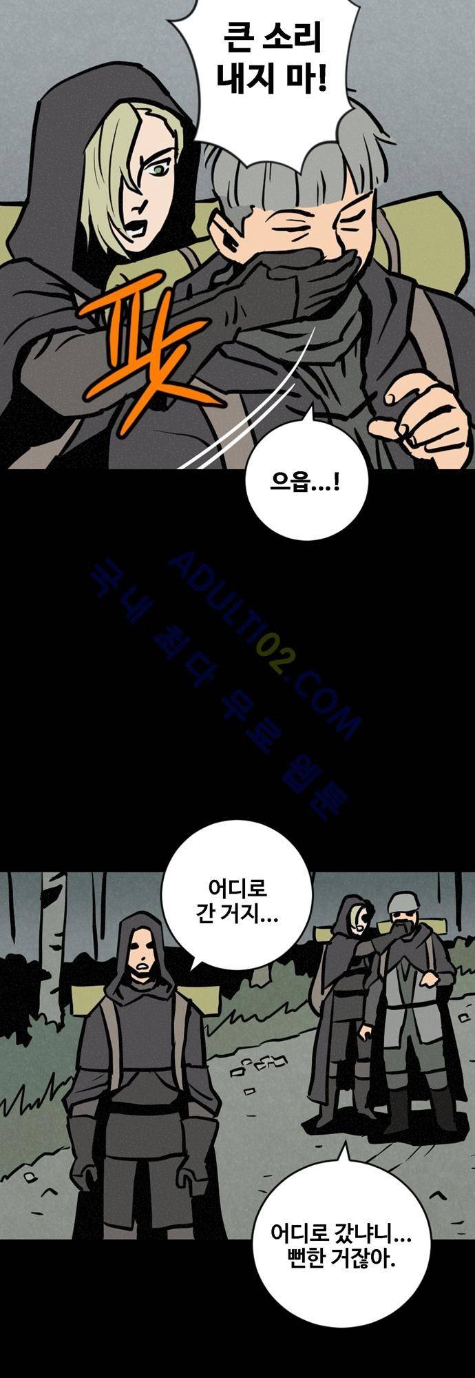 Witch Hunt 24화 3