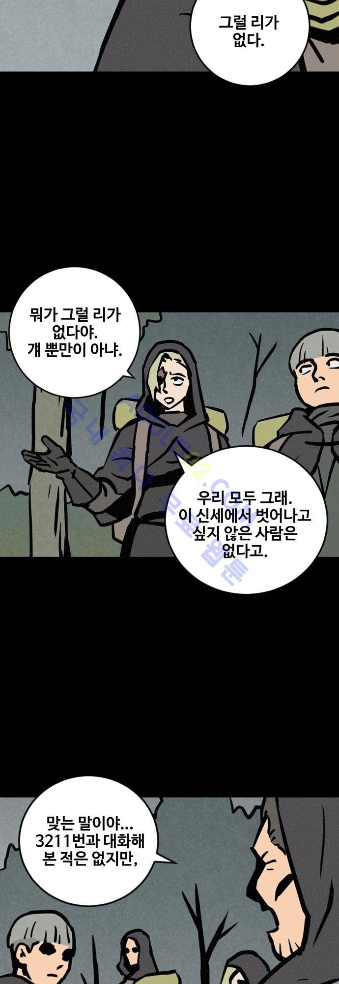 Witch Hunt 24화 5