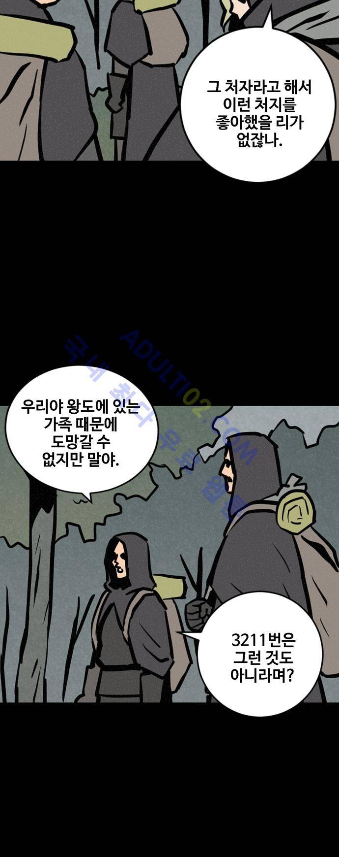 Witch Hunt 24화 6