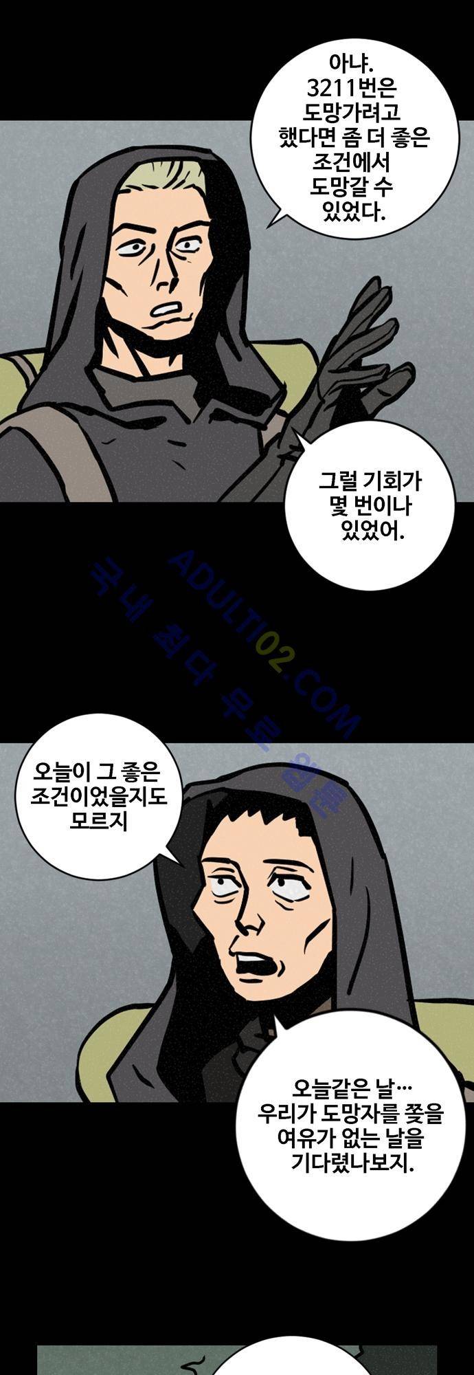 Witch Hunt 24화 7
