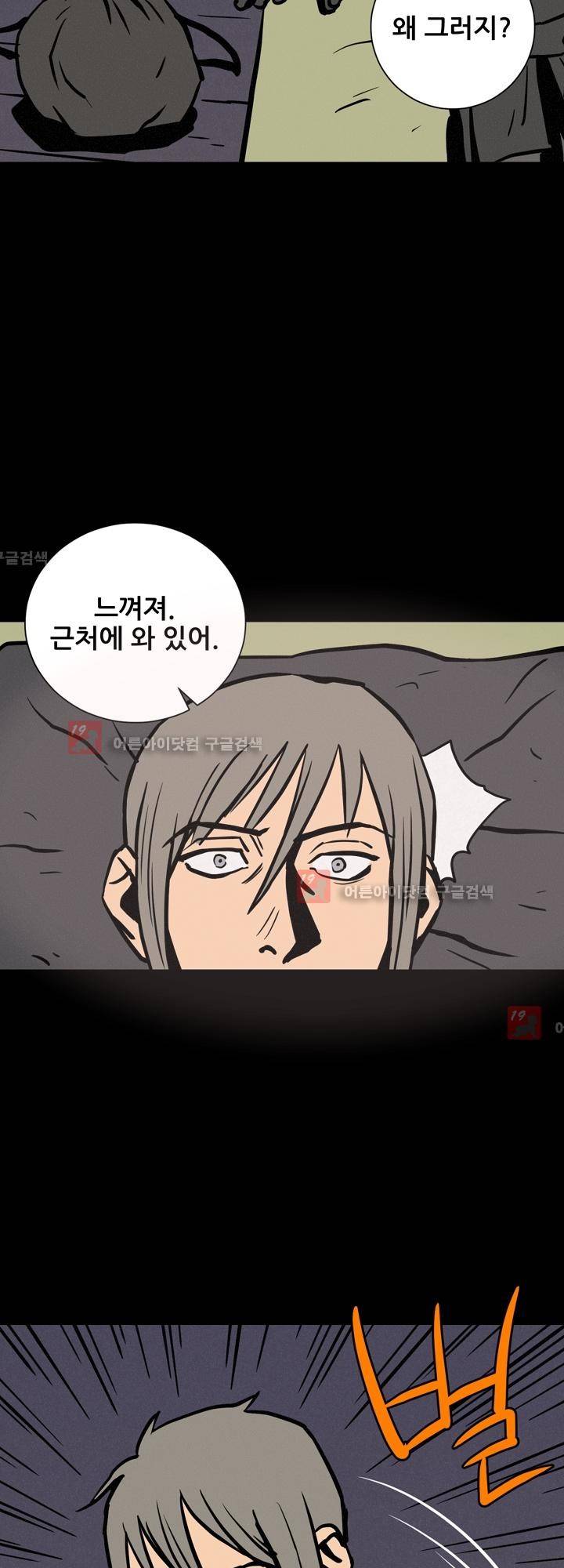 Witch Hunt 34화 2