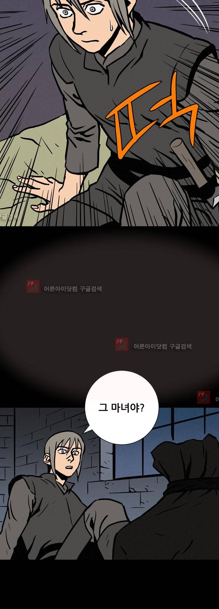 Witch Hunt 34화 3