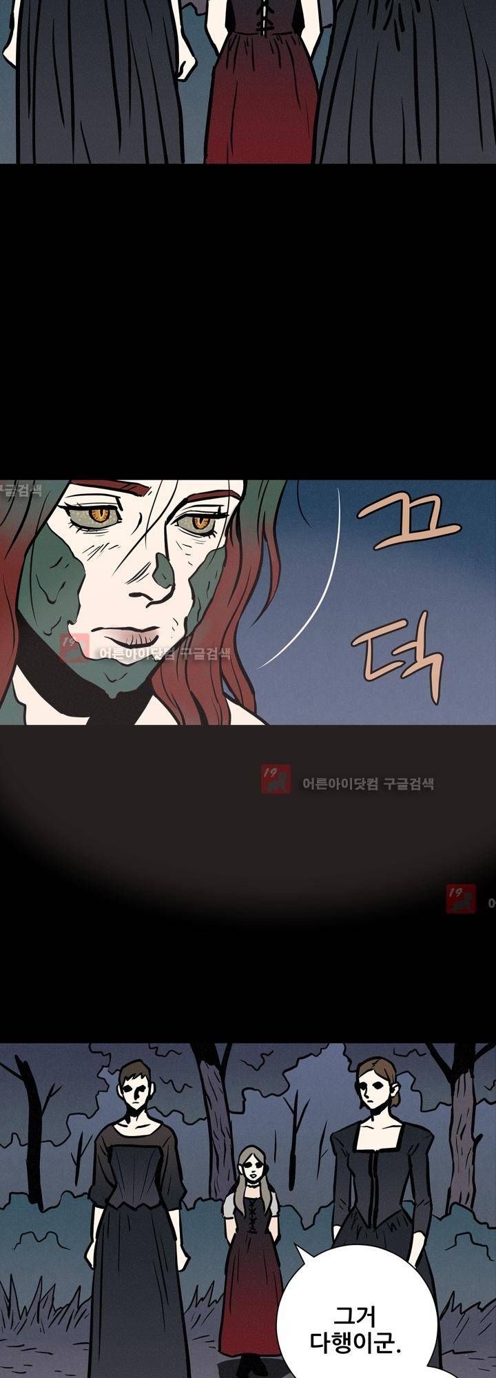 Witch Hunt 34화 11