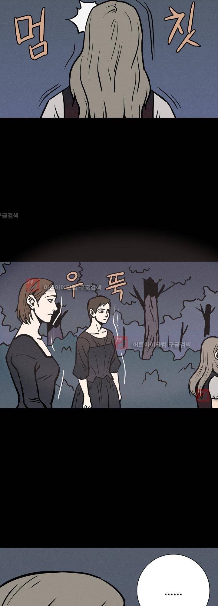 Witch Hunt 34화 14