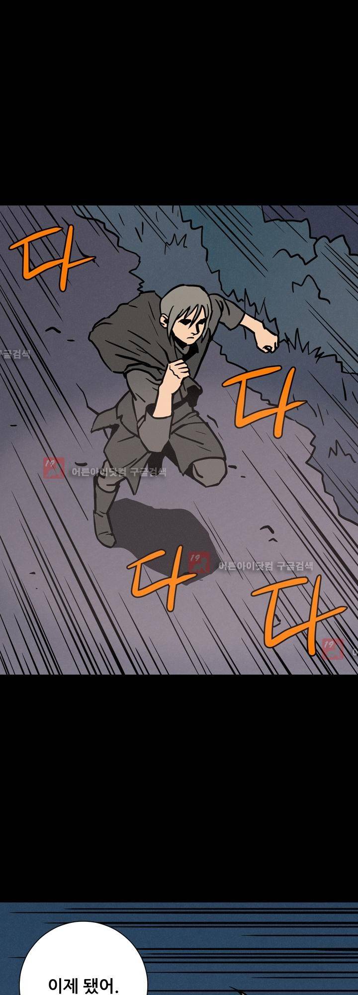 Witch Hunt 34화 21