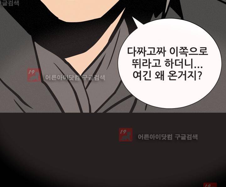 Witch Hunt 34화 24