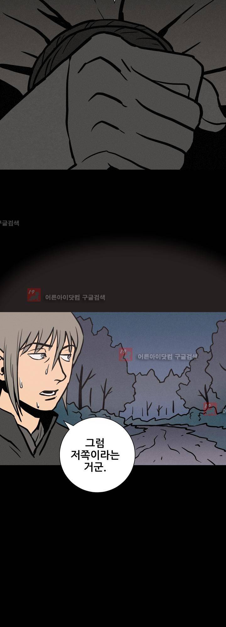 Witch Hunt 34화 26