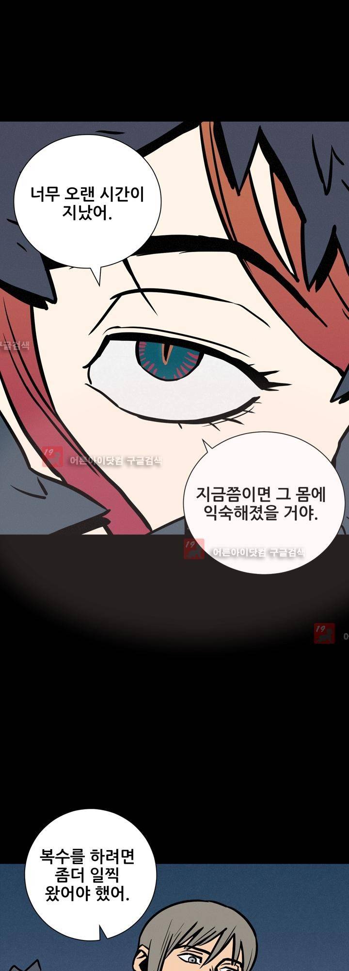Witch Hunt 34화 35