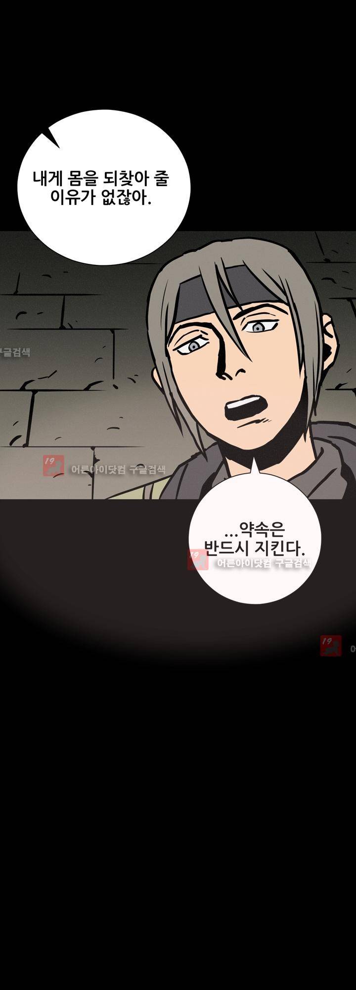 Witch Hunt 34화 42