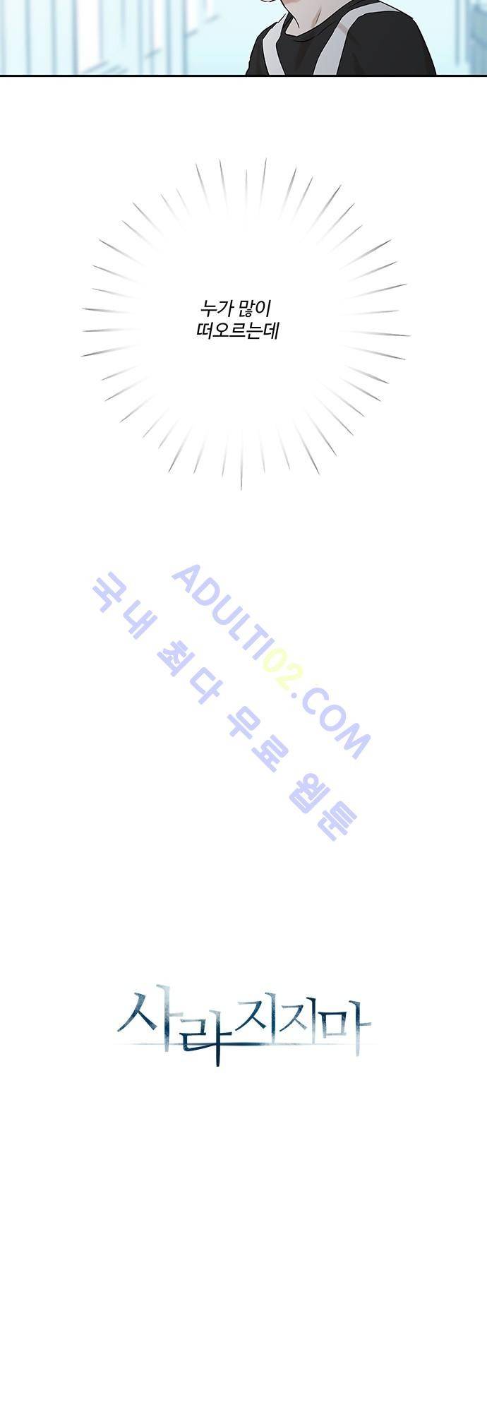 사라지지마 3화 2