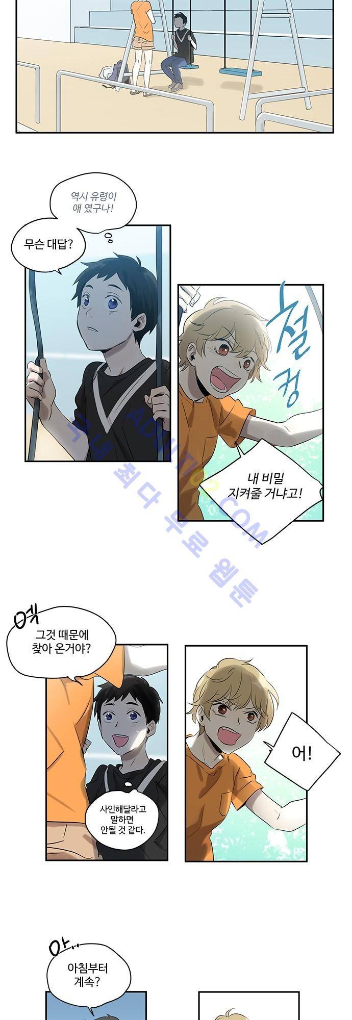 사라지지마 3화 11
