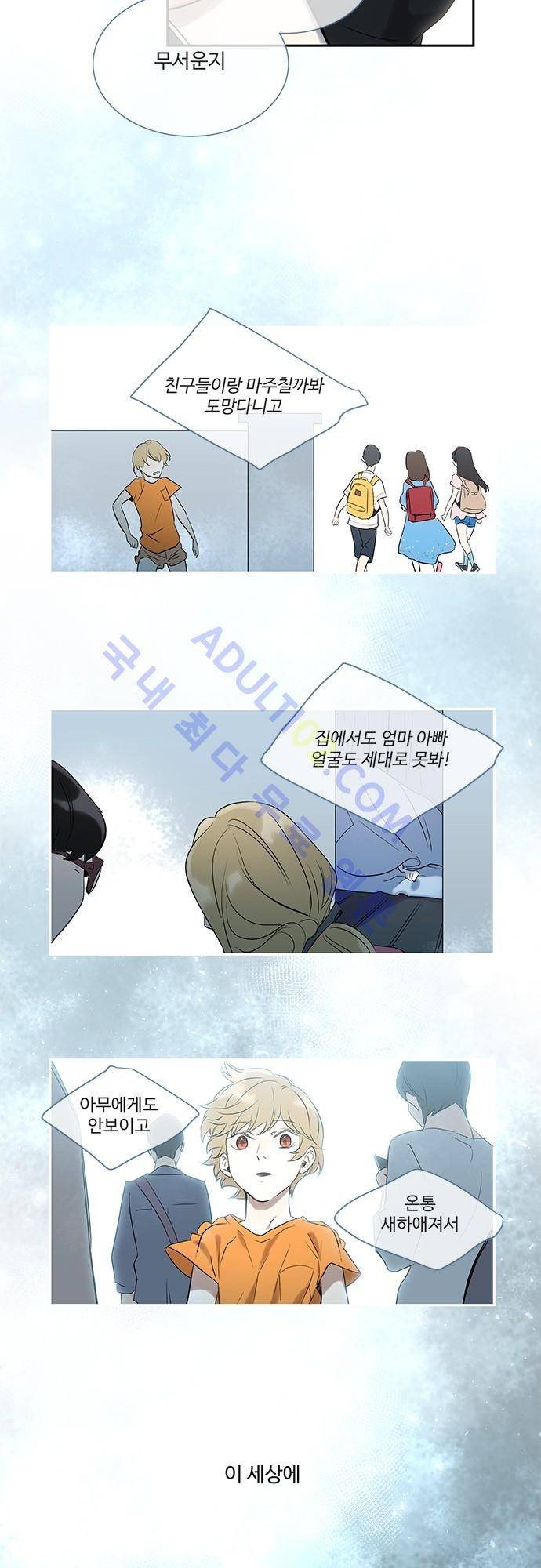 사라지지마 3화 17