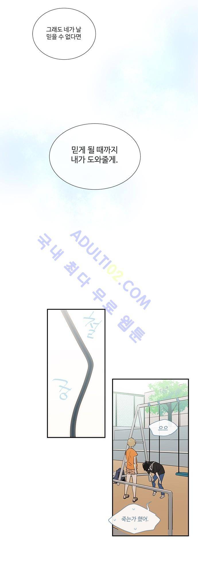 사라지지마 3화 26