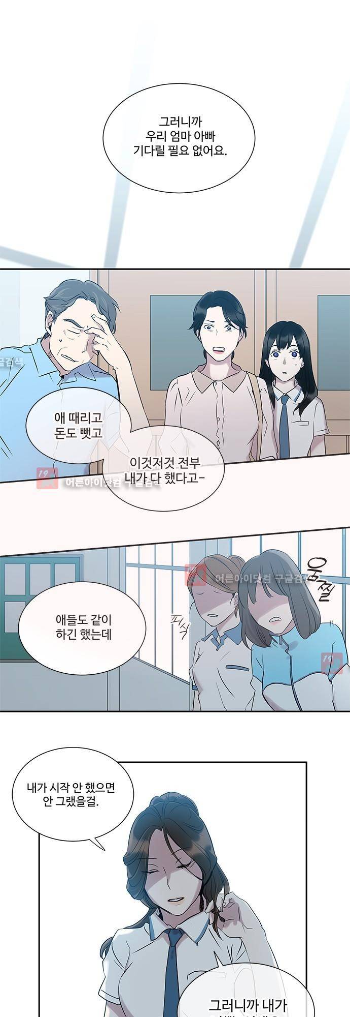 사라지지마 13화 1