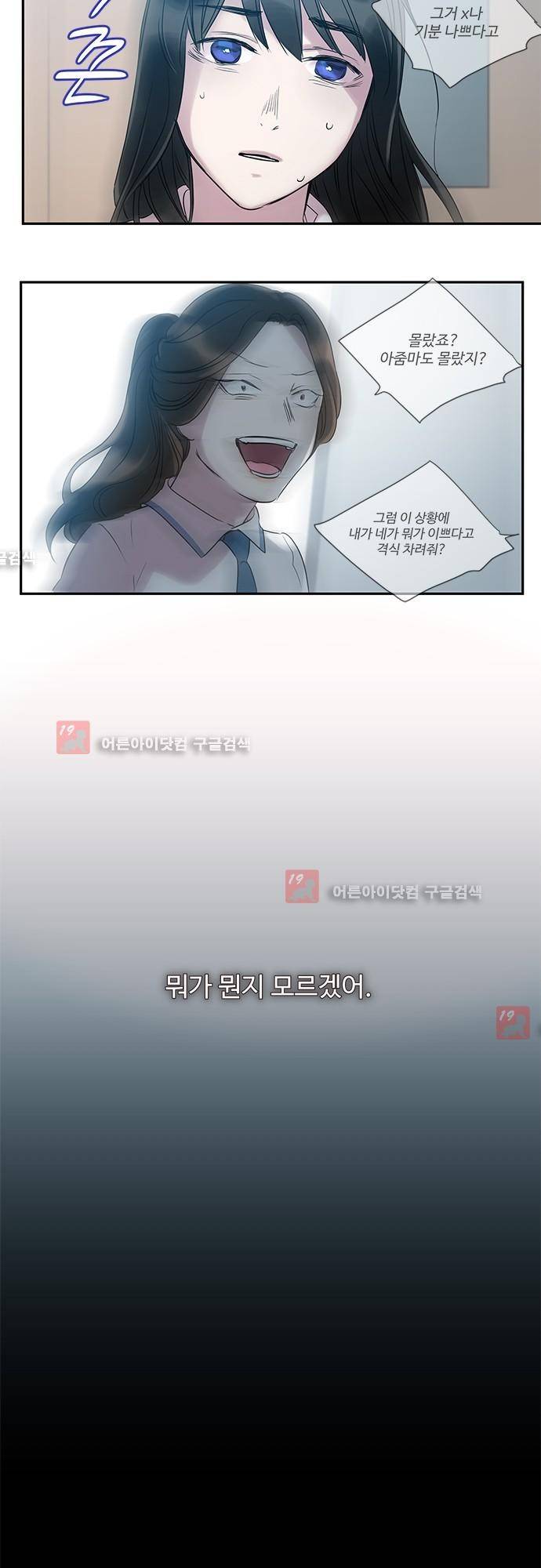 사라지지마 13화 3