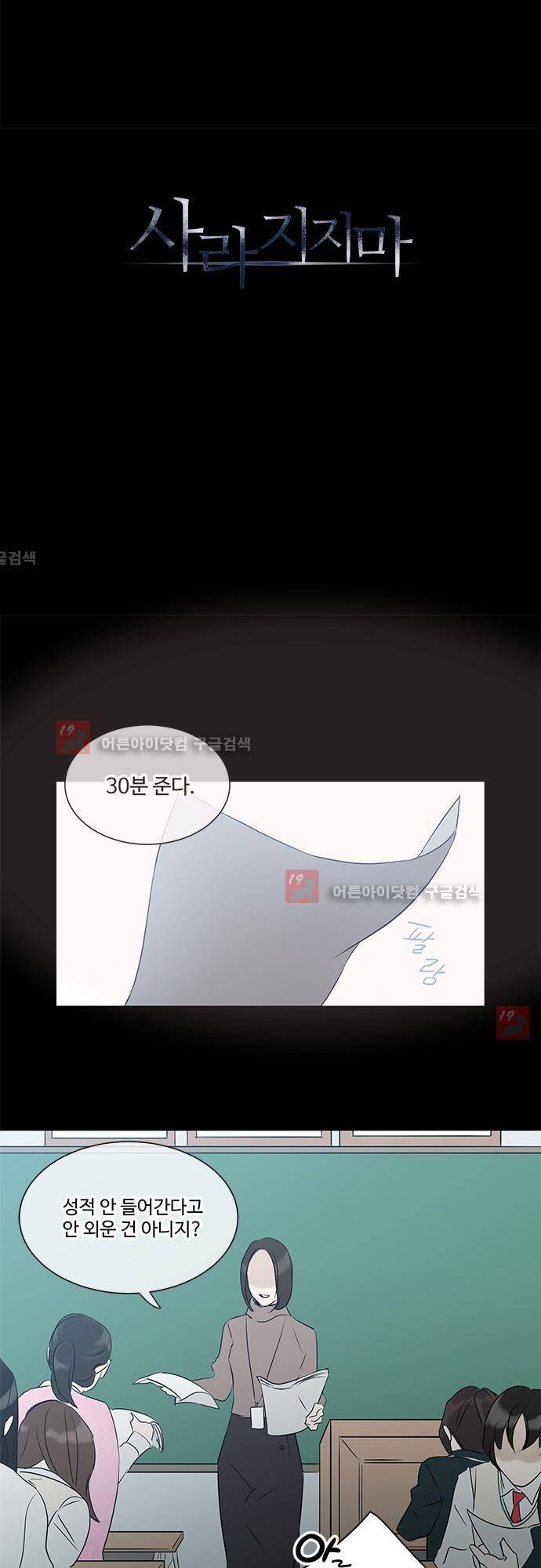 사라지지마 13화 4