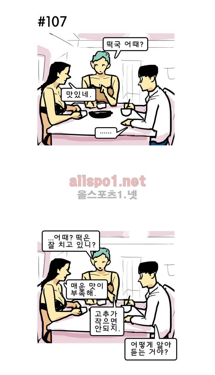 피자와 꽃 120화 2