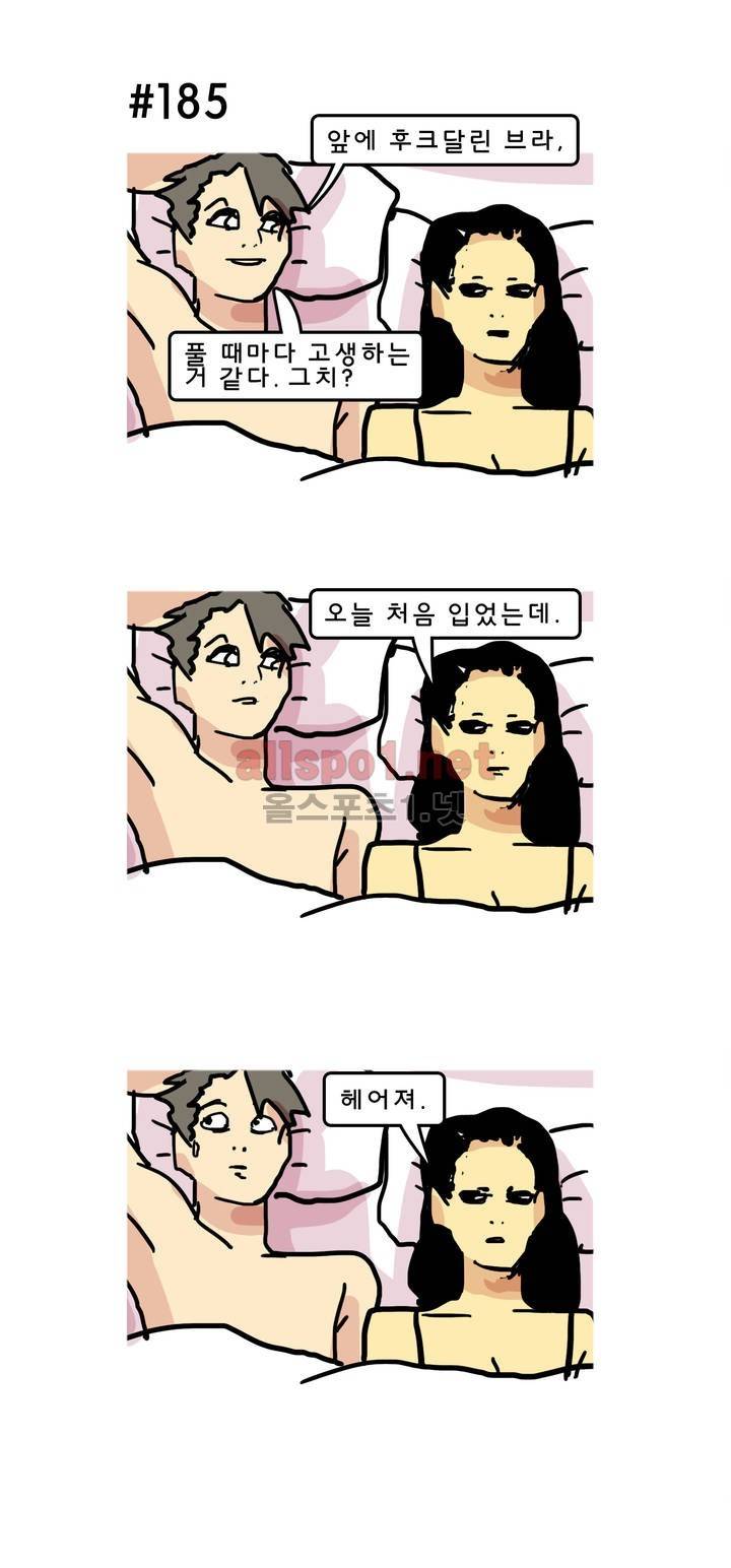 피자와 꽃 130화 2