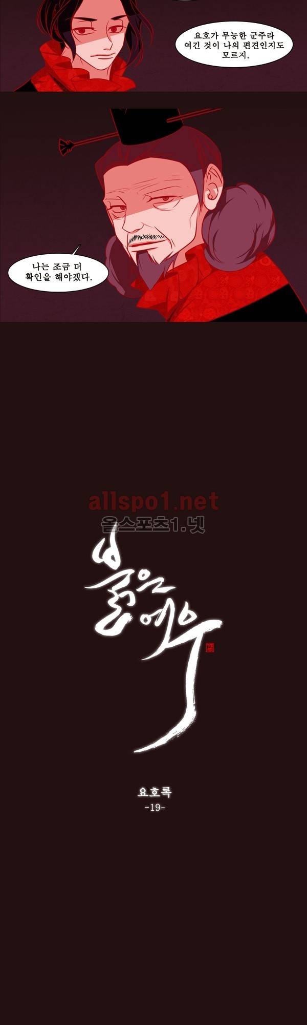 붉은 여우 외전 46화 (요호록 19) 2
