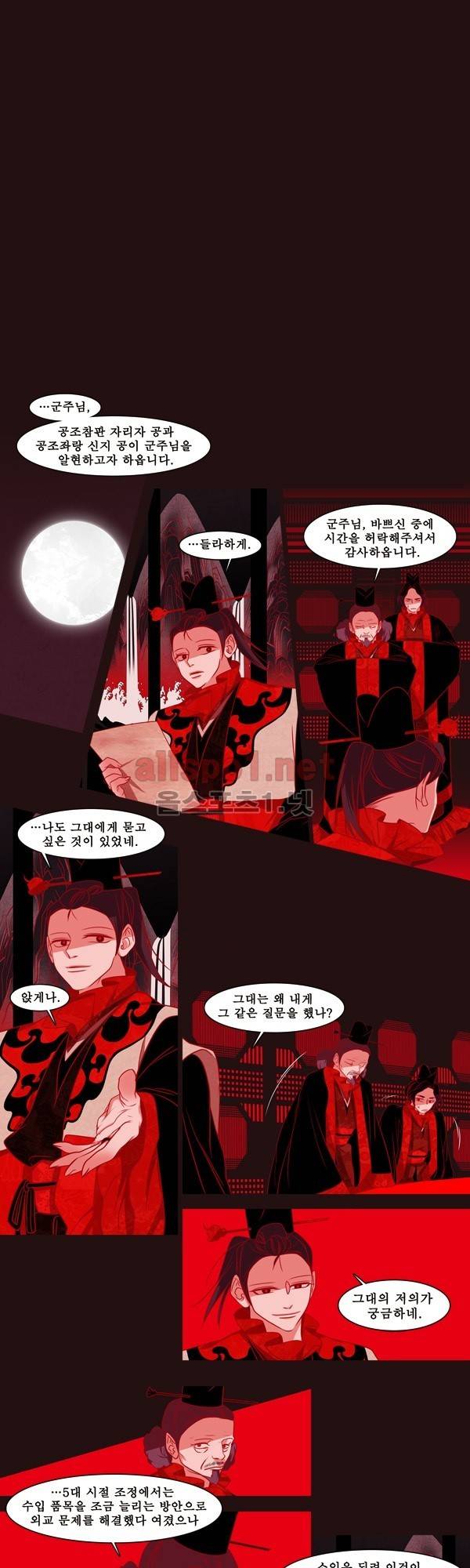 붉은 여우 외전 46화 (요호록 19) 3