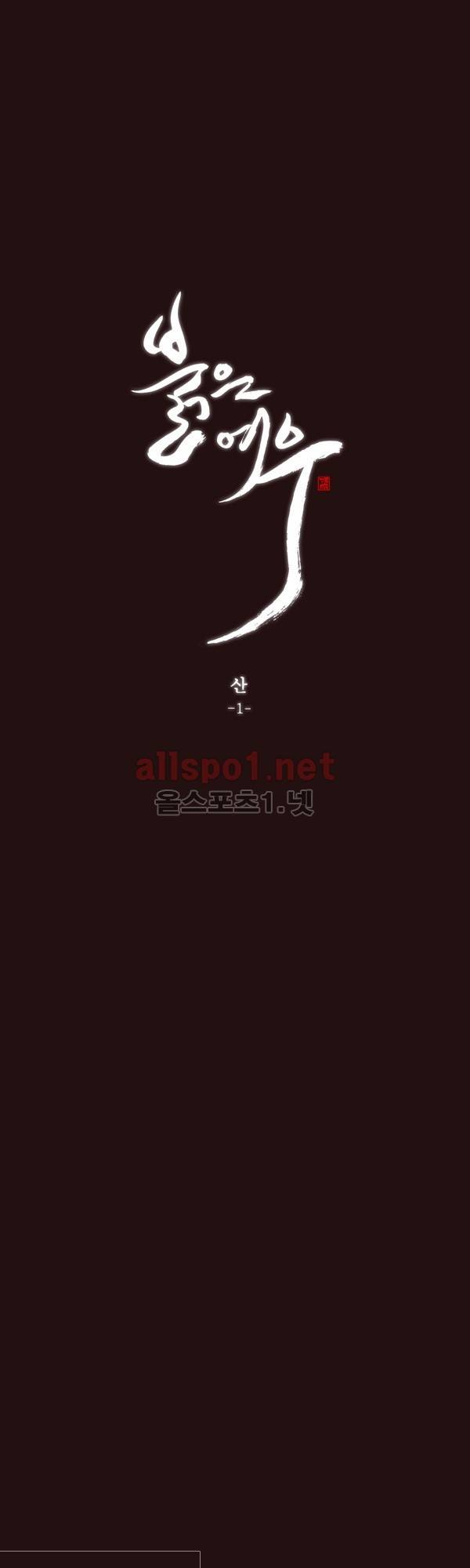 붉은 여우 외전 56화 (산 1) 1