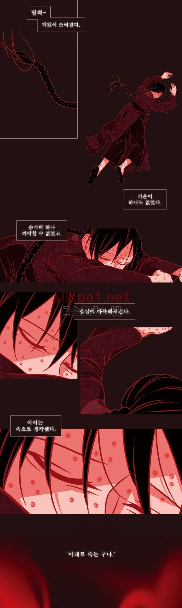 붉은 여우 외전 56화 (산 1) 2